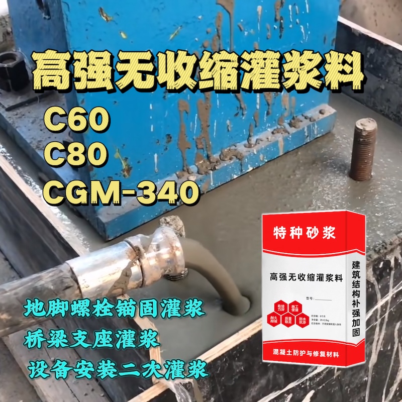 潍坊灌浆料施工需要振捣吗？